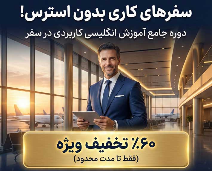 این دوره با تمرکز بر نیازهای واقعی مدیران و پرسنل سازمان‌ها طراحی شده است.